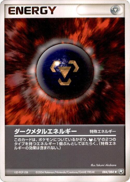 Dark Metal Energy [1st-Edition]